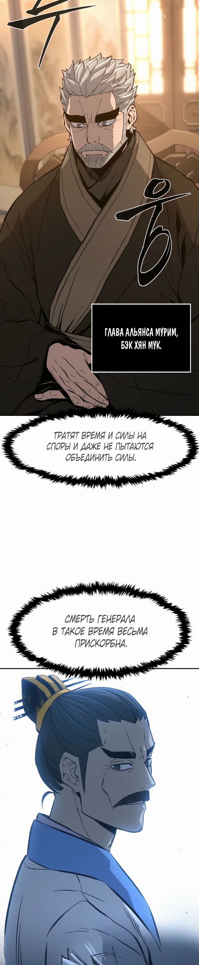 Манга Абсолютное чувство меча - Глава 152 Страница 11