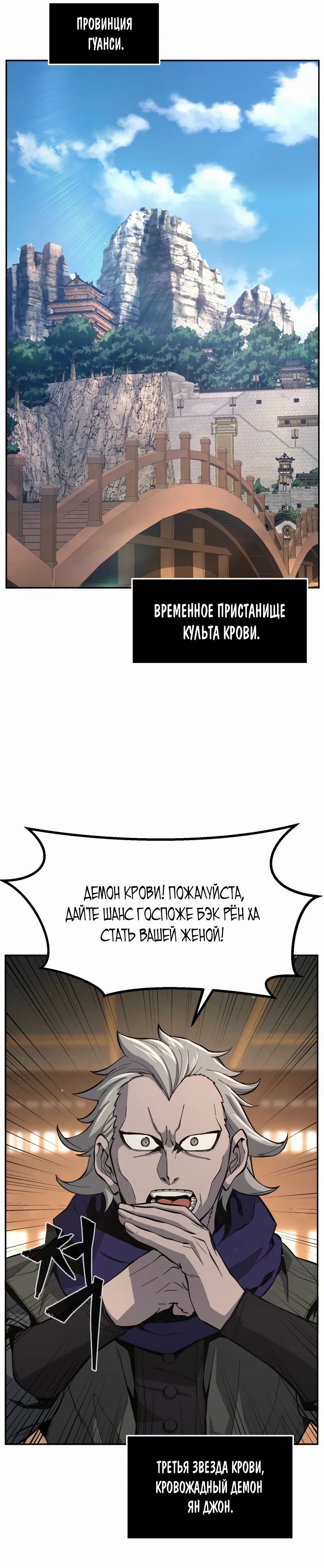 Манга Абсолютное чувство меча - Глава 152 Страница 21