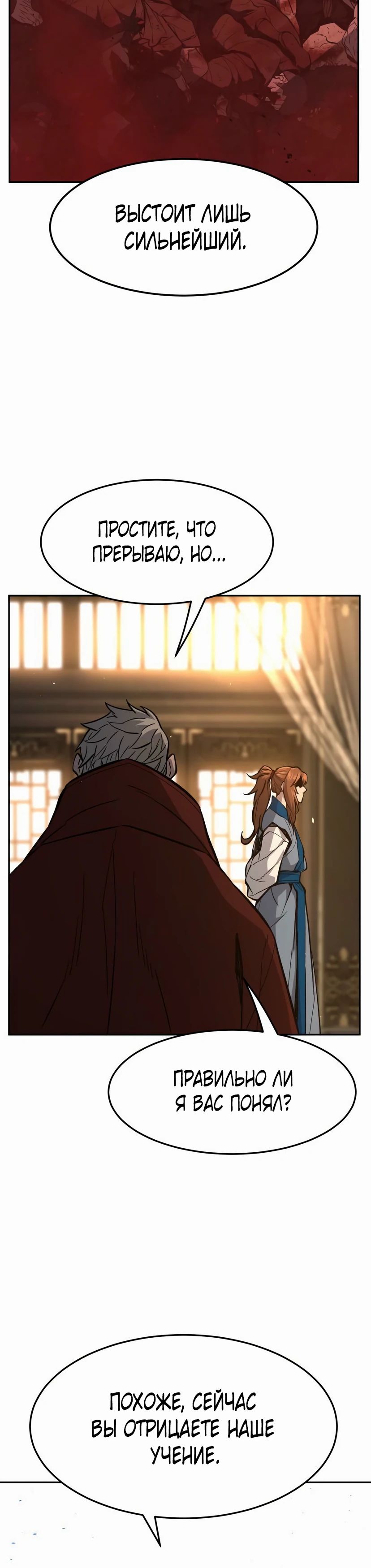 Манга Абсолютное чувство меча - Глава 152 Страница 40