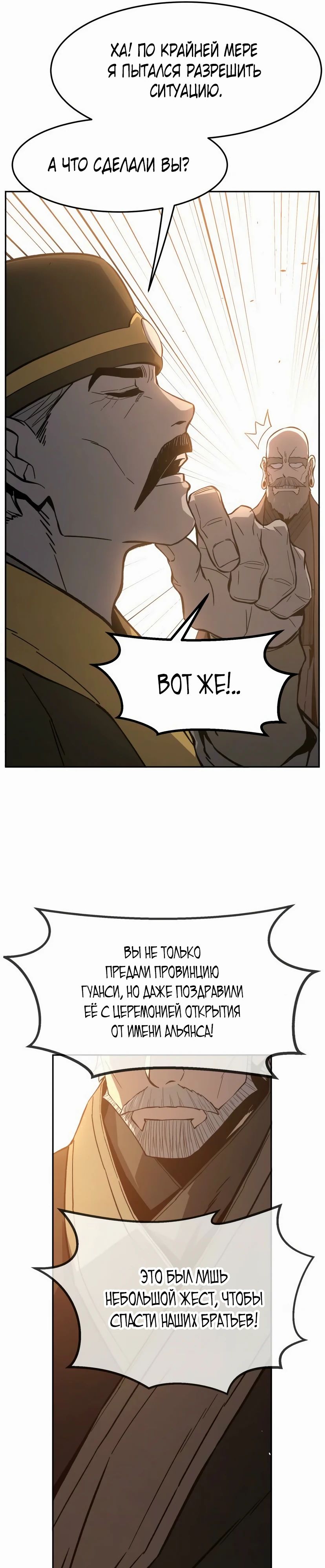 Манга Абсолютное чувство меча - Глава 152 Страница 9