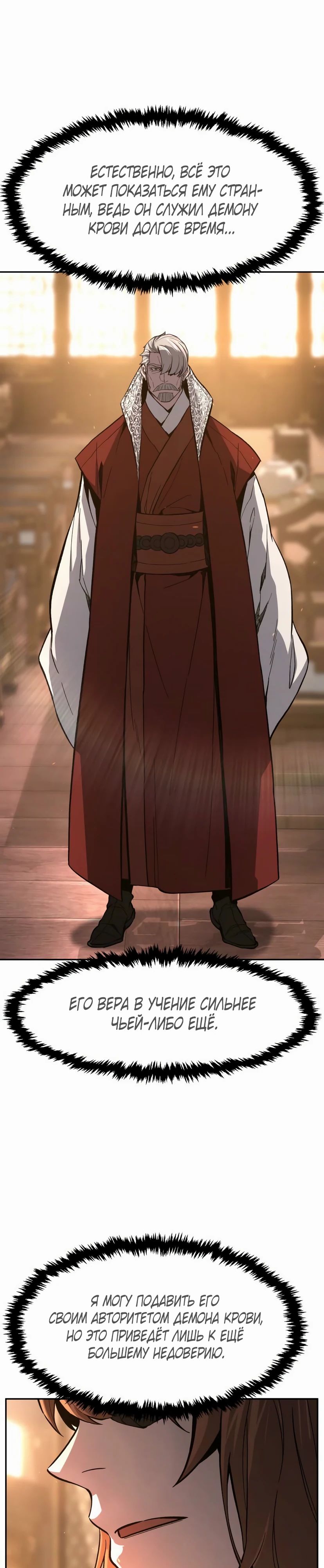 Манга Абсолютное чувство меча - Глава 152 Страница 37