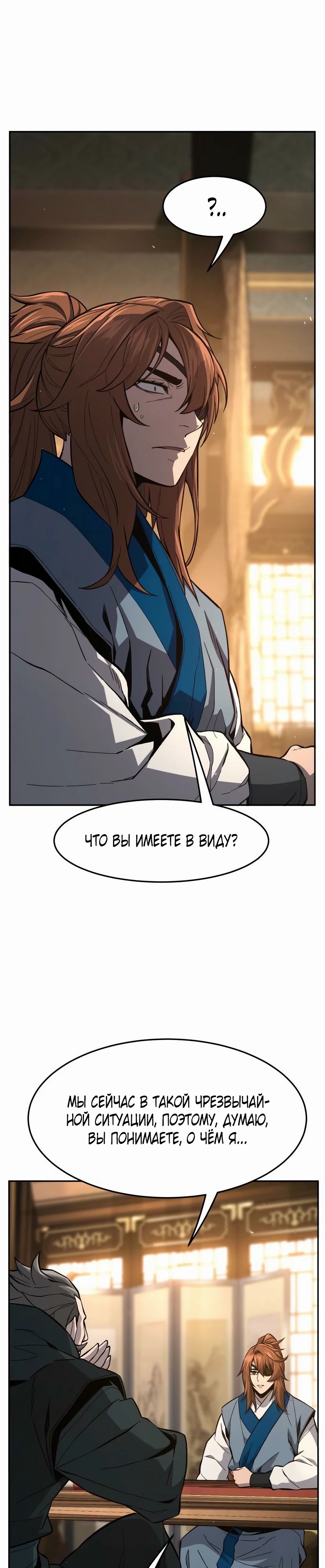 Манга Абсолютное чувство меча - Глава 152 Страница 22