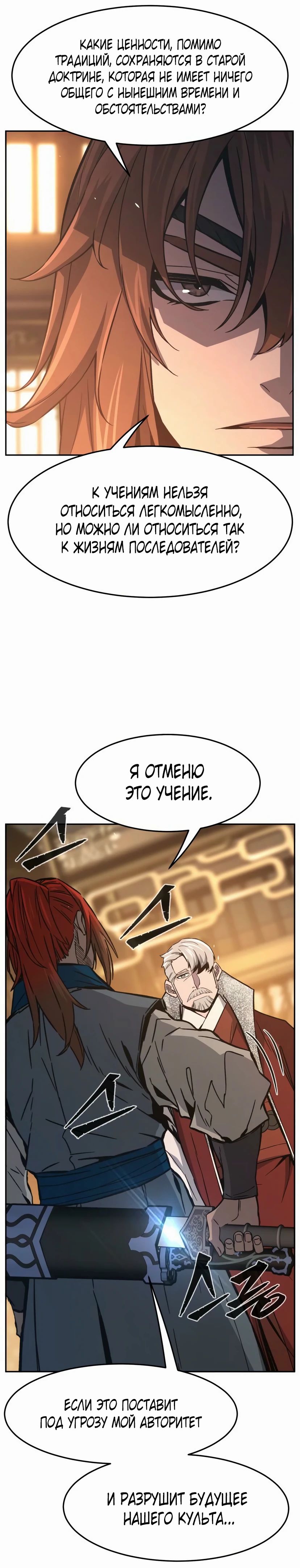 Манга Абсолютное чувство меча - Глава 152 Страница 44