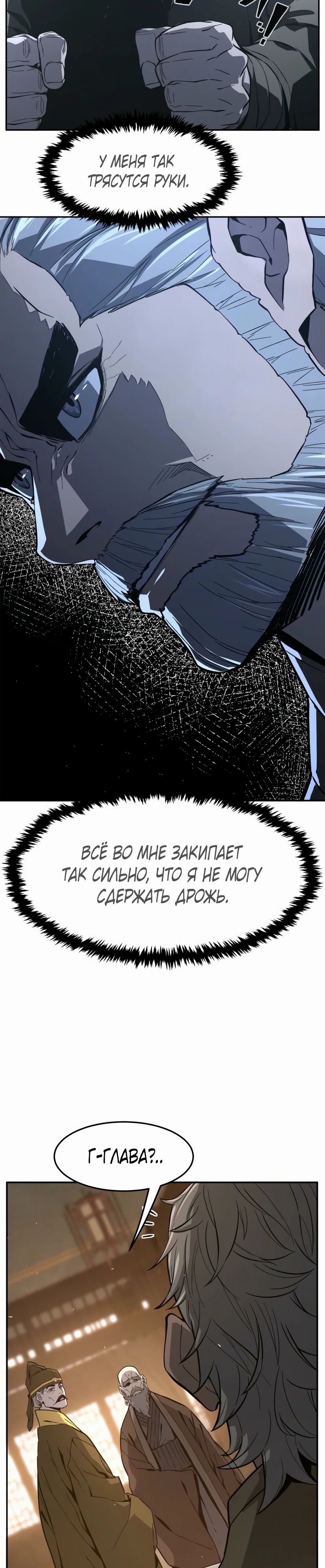 Манга Абсолютное чувство меча - Глава 152 Страница 14