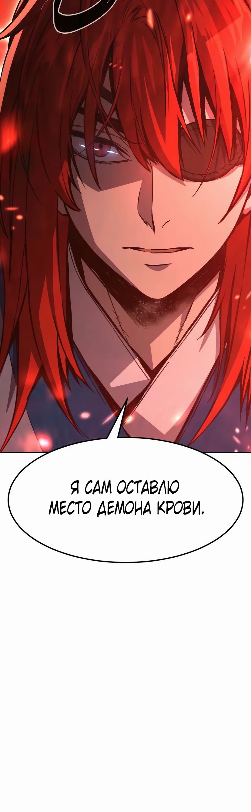 Манга Абсолютное чувство меча - Глава 152 Страница 46