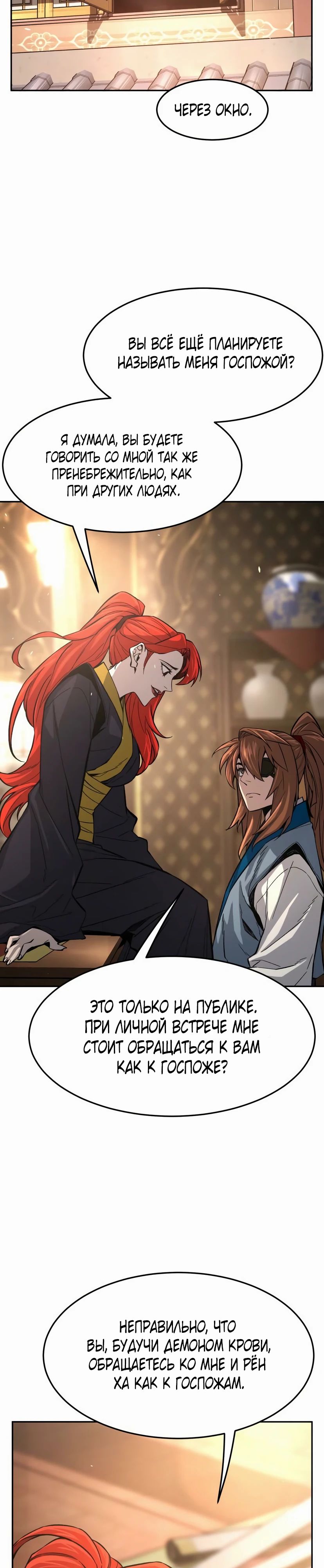 Манга Абсолютное чувство меча - Глава 152 Страница 26