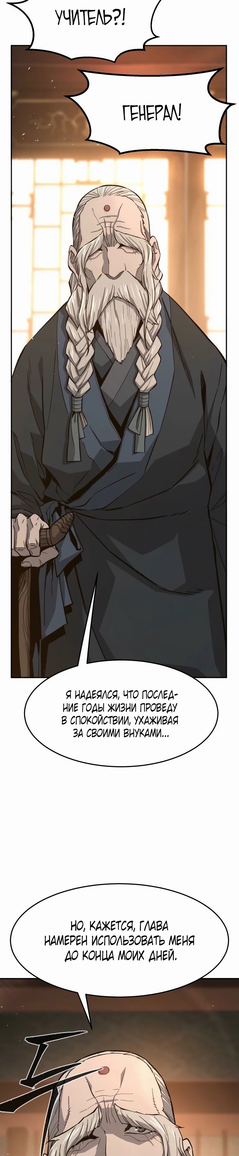 Манга Абсолютное чувство меча - Глава 152 Страница 19