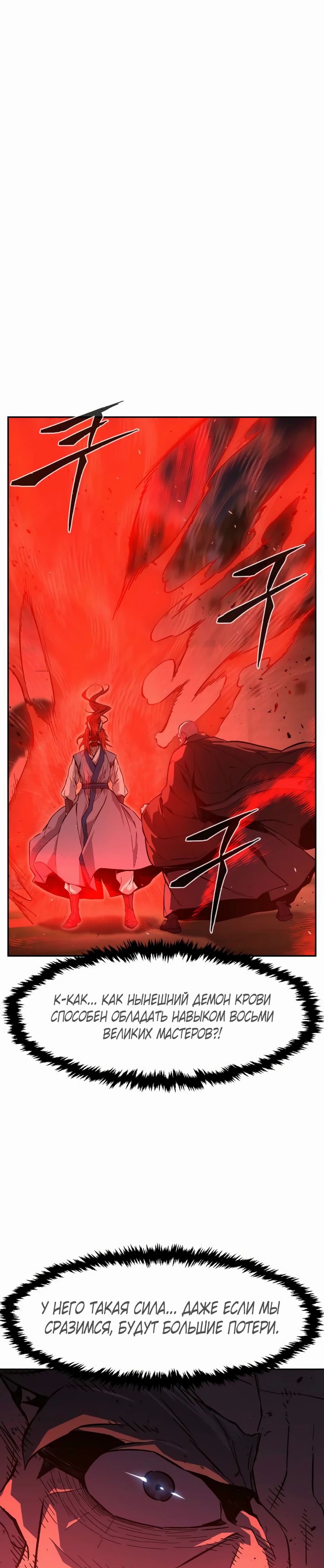 Манга Абсолютное чувство меча - Глава 152 Страница 1