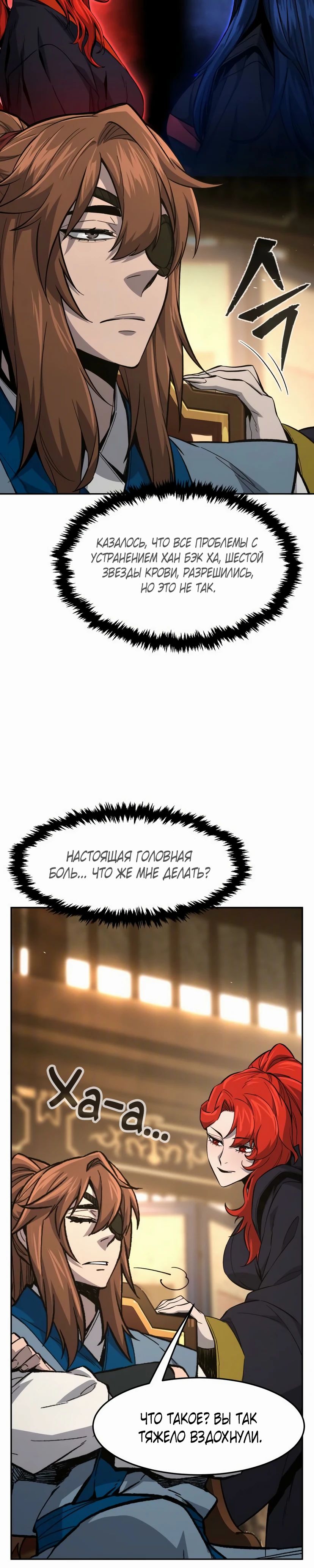 Манга Абсолютное чувство меча - Глава 152 Страница 24