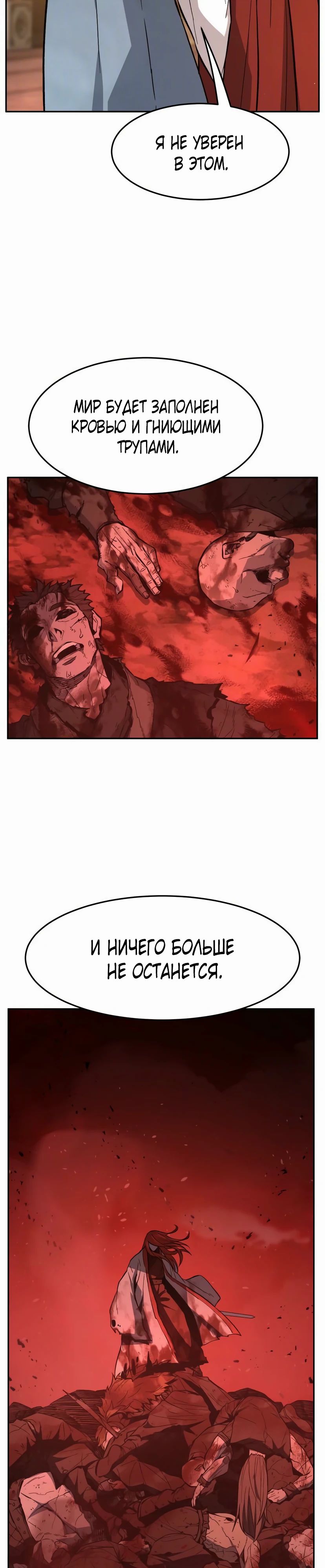 Манга Абсолютное чувство меча - Глава 152 Страница 39