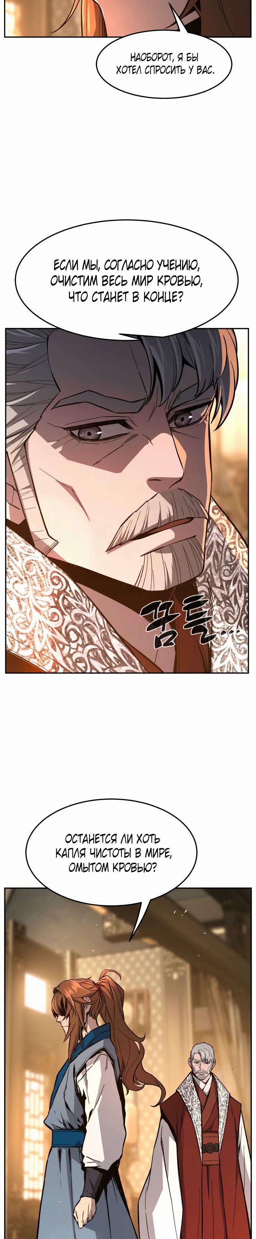 Манга Абсолютное чувство меча - Глава 152 Страница 38
