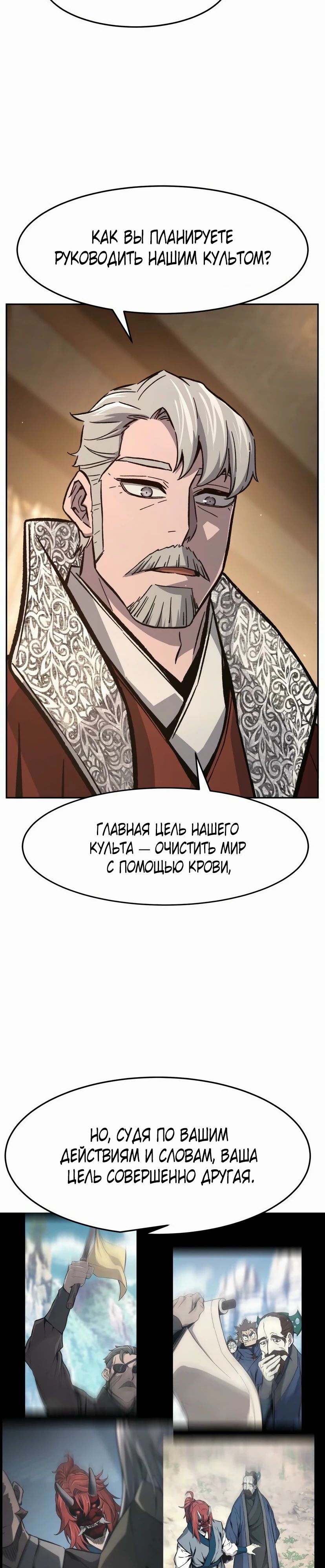 Манга Абсолютное чувство меча - Глава 152 Страница 35