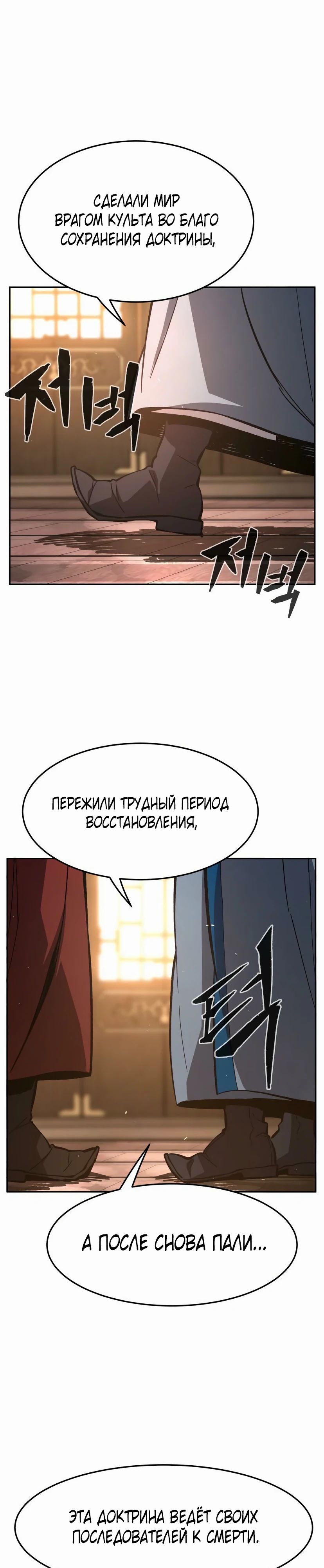 Манга Абсолютное чувство меча - Глава 152 Страница 42