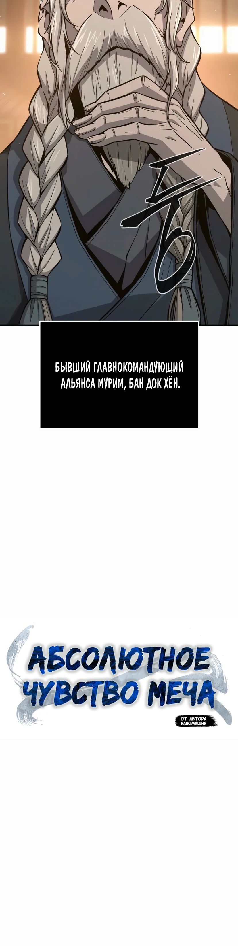 Манга Абсолютное чувство меча - Глава 152 Страница 20
