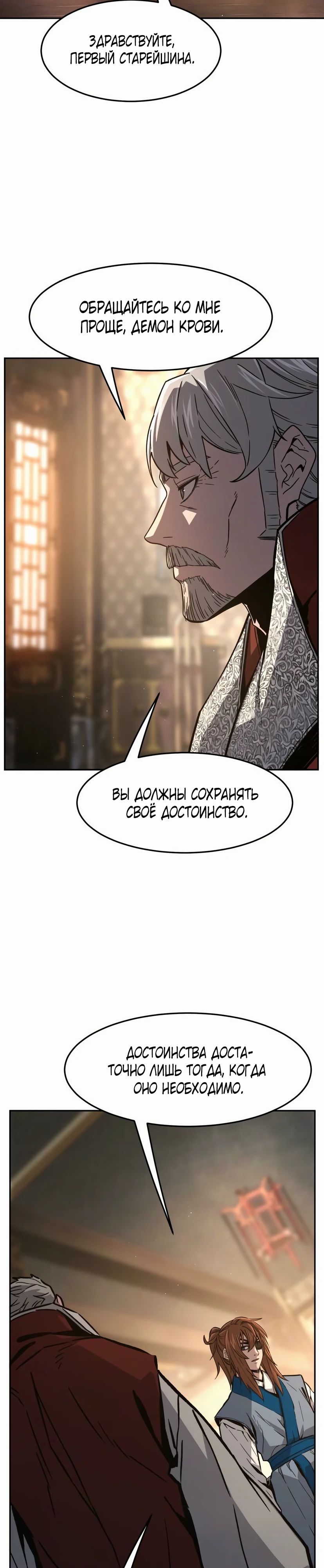 Манга Абсолютное чувство меча - Глава 152 Страница 31