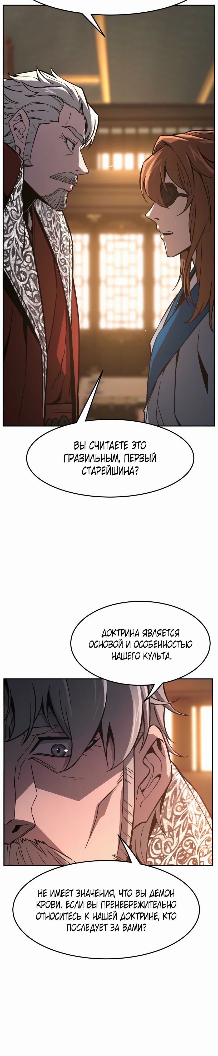 Манга Абсолютное чувство меча - Глава 152 Страница 43