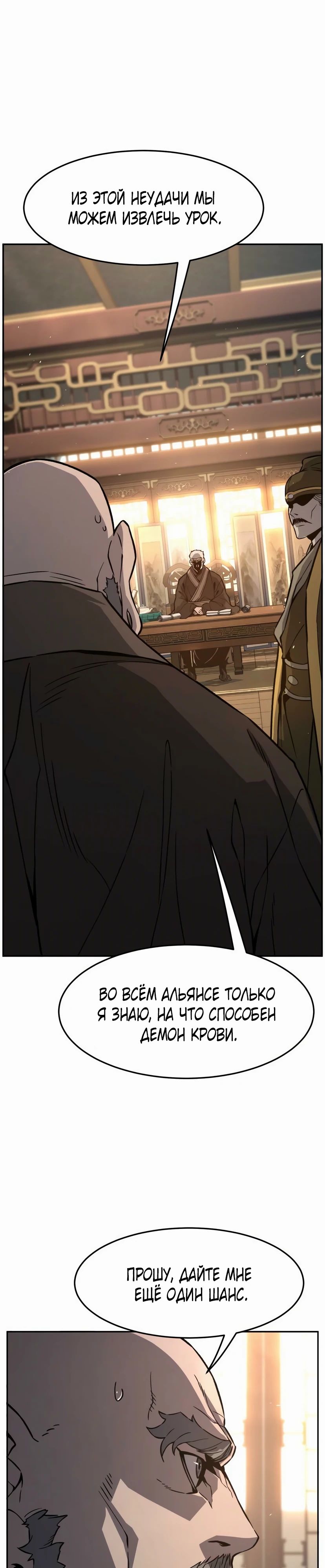 Манга Абсолютное чувство меча - Глава 152 Страница 5