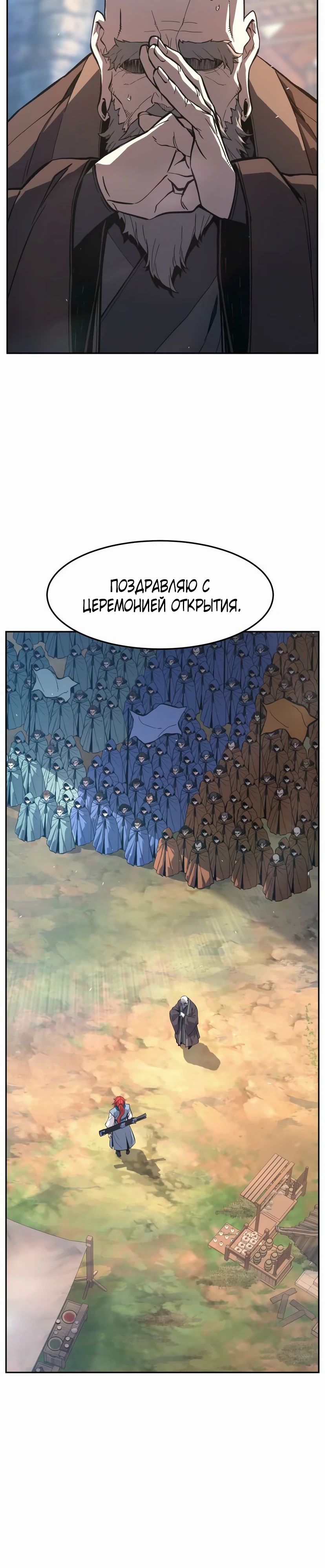 Манга Абсолютное чувство меча - Глава 152 Страница 3