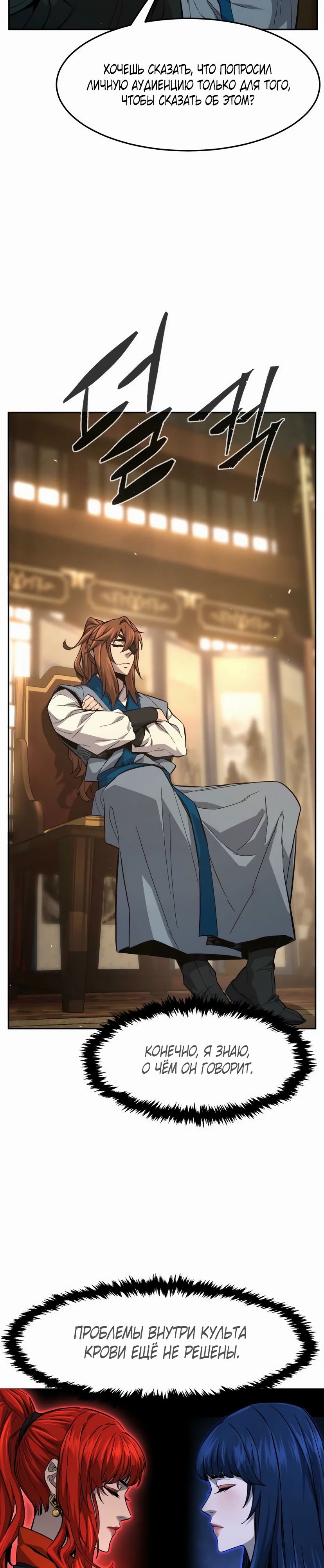 Манга Абсолютное чувство меча - Глава 152 Страница 23