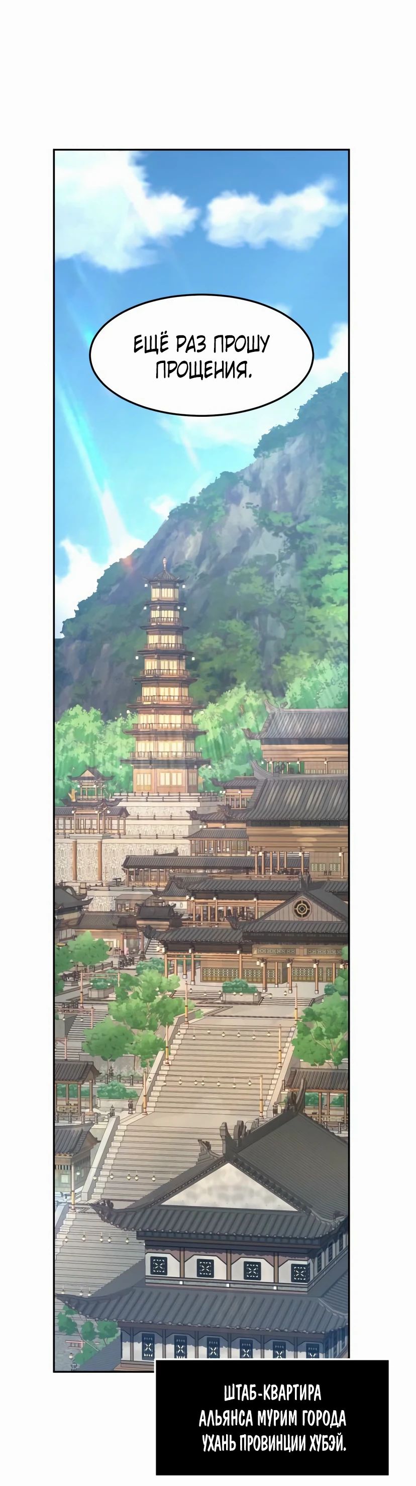 Манга Абсолютное чувство меча - Глава 152 Страница 4