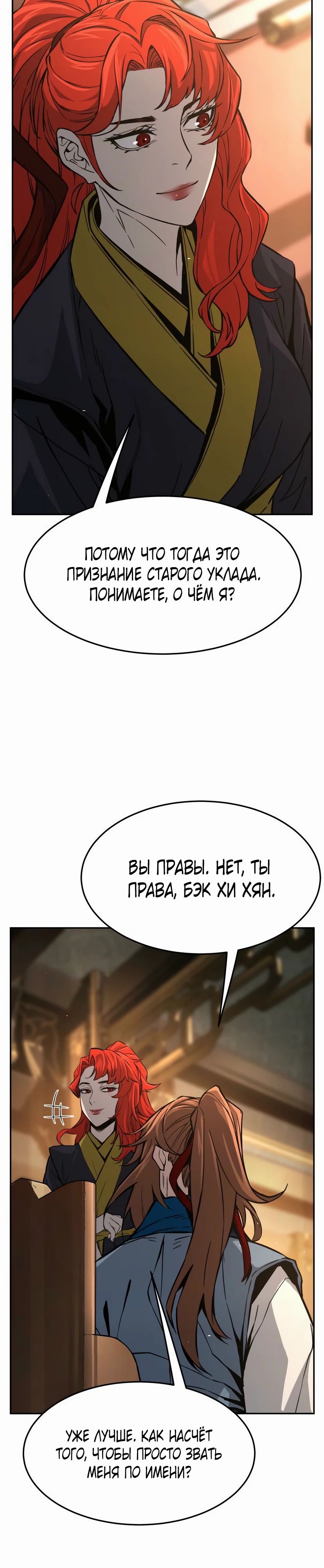 Манга Абсолютное чувство меча - Глава 152 Страница 27