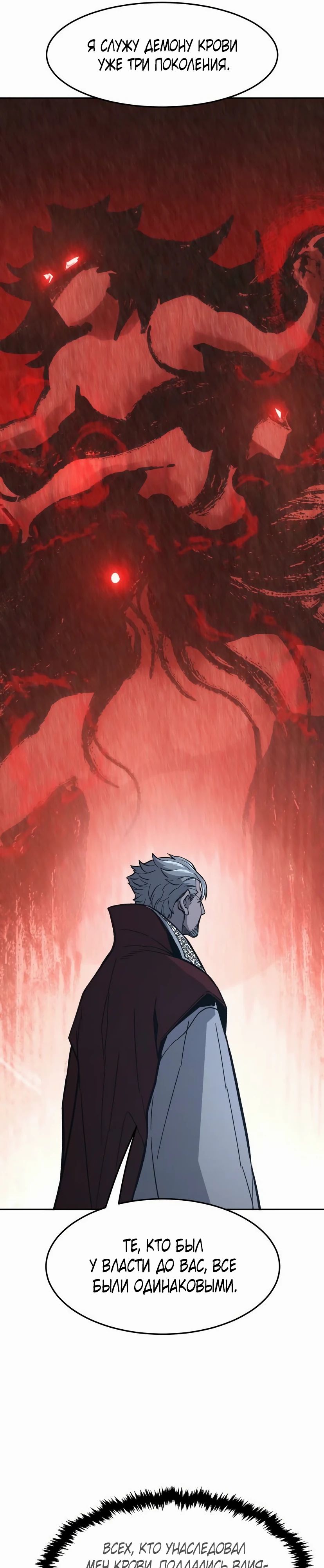 Манга Абсолютное чувство меча - Глава 152 Страница 33