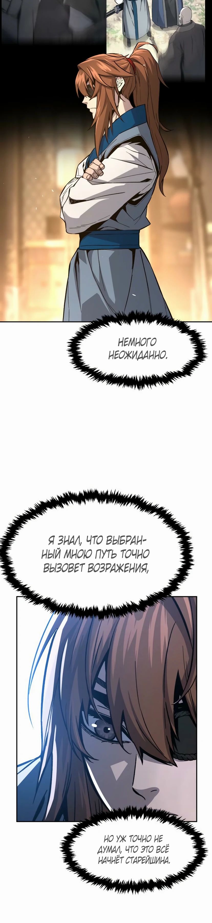 Манга Абсолютное чувство меча - Глава 152 Страница 36