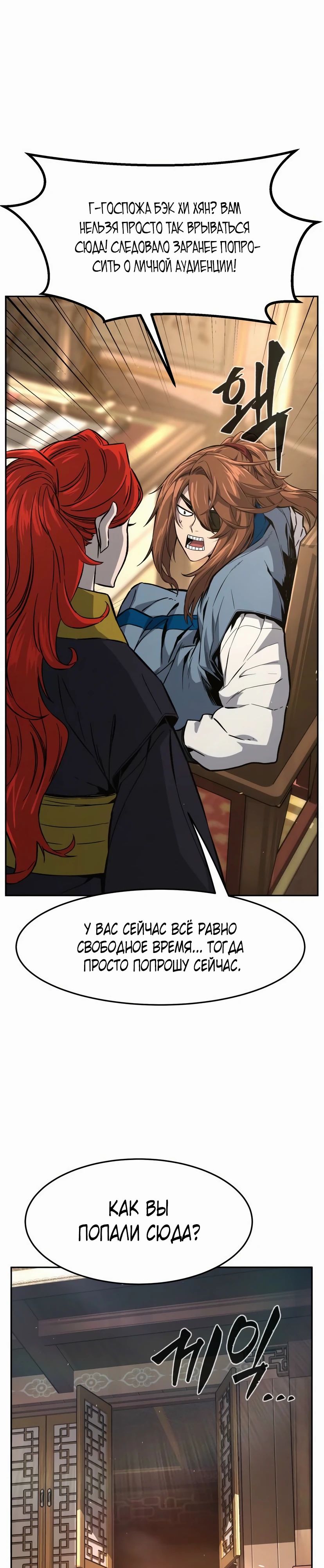 Манга Абсолютное чувство меча - Глава 152 Страница 25