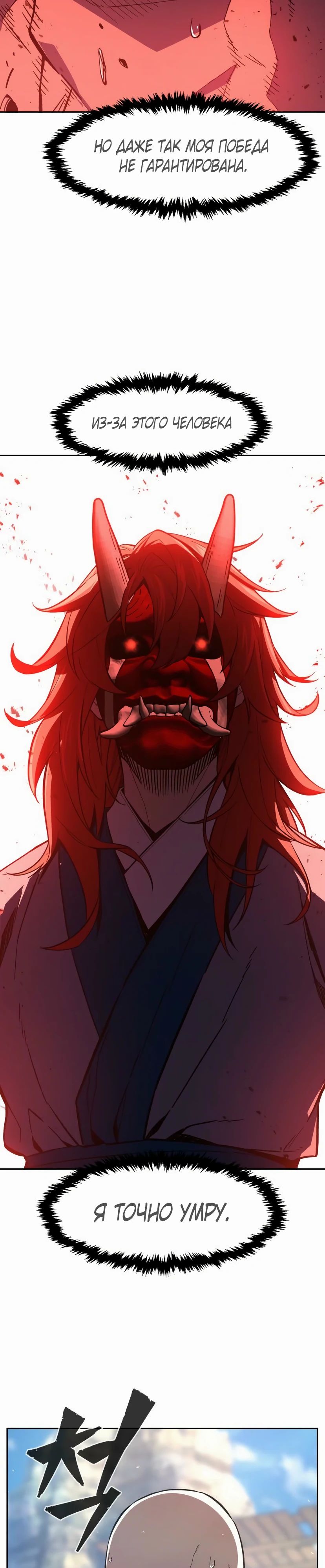 Манга Абсолютное чувство меча - Глава 152 Страница 2