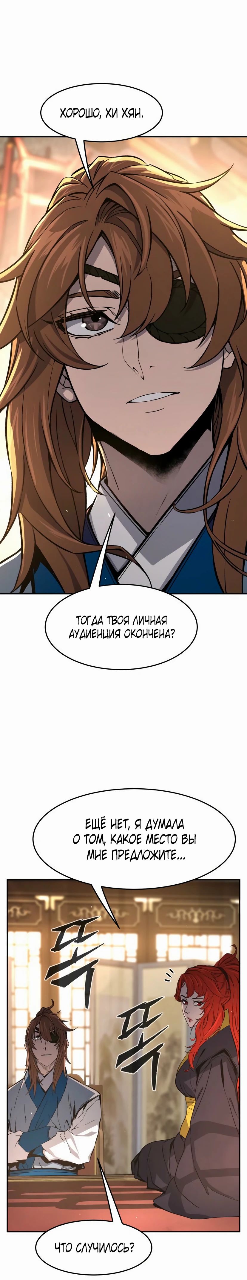 Манга Абсолютное чувство меча - Глава 152 Страница 28