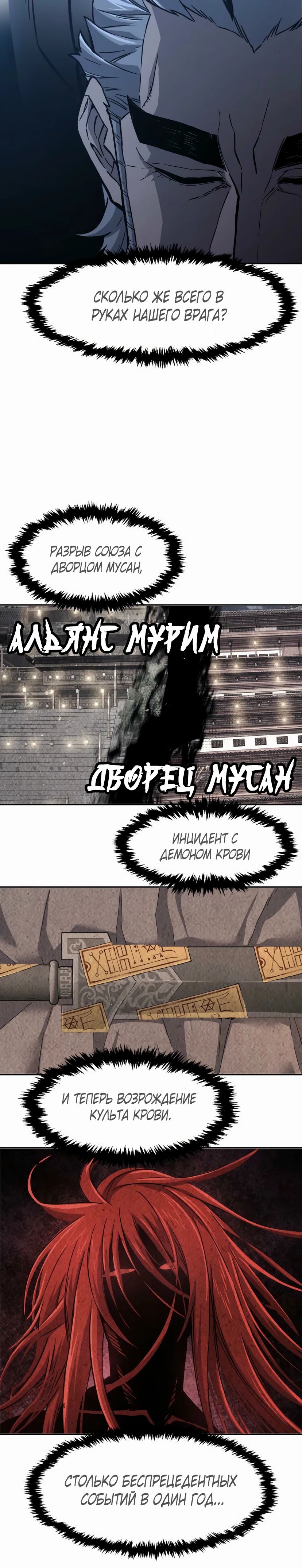 Манга Абсолютное чувство меча - Глава 152 Страница 12