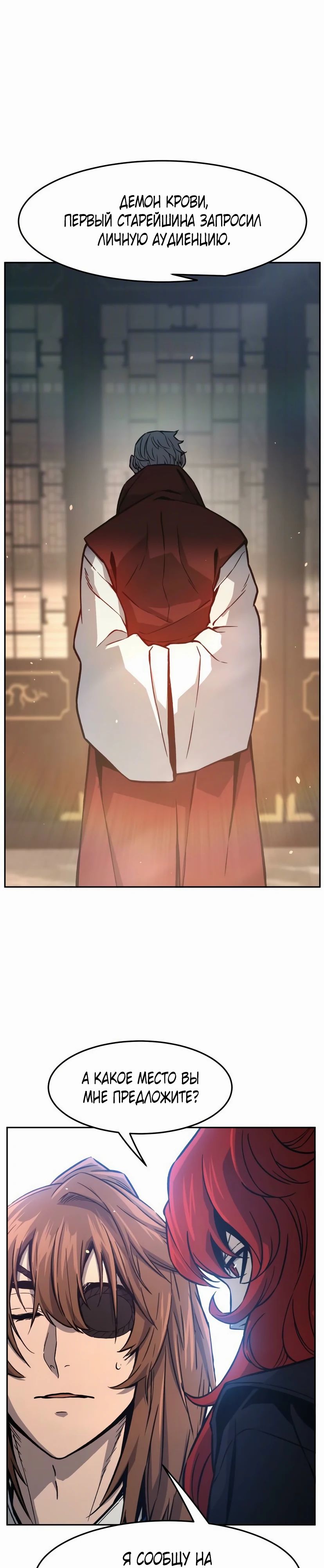 Манга Абсолютное чувство меча - Глава 152 Страница 29