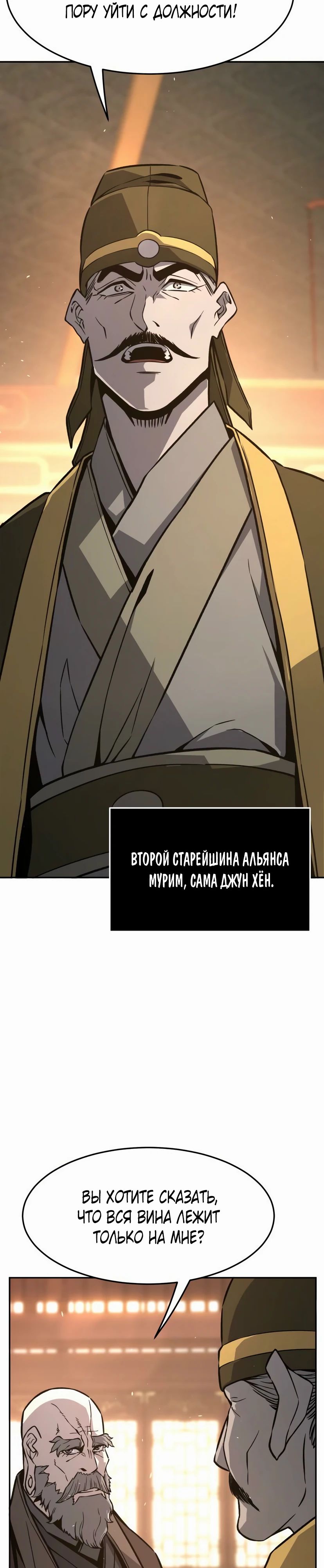 Манга Абсолютное чувство меча - Глава 152 Страница 7