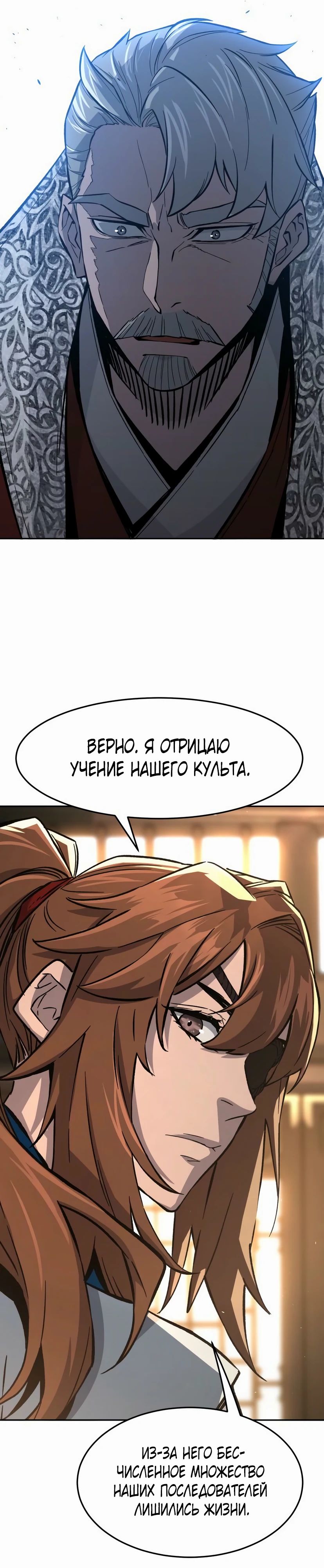 Манга Абсолютное чувство меча - Глава 152 Страница 41