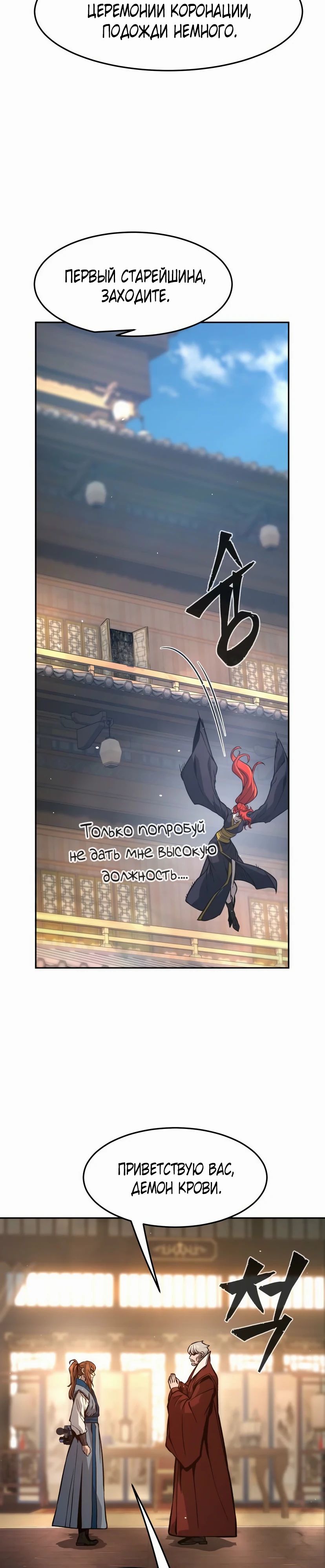 Манга Абсолютное чувство меча - Глава 152 Страница 30