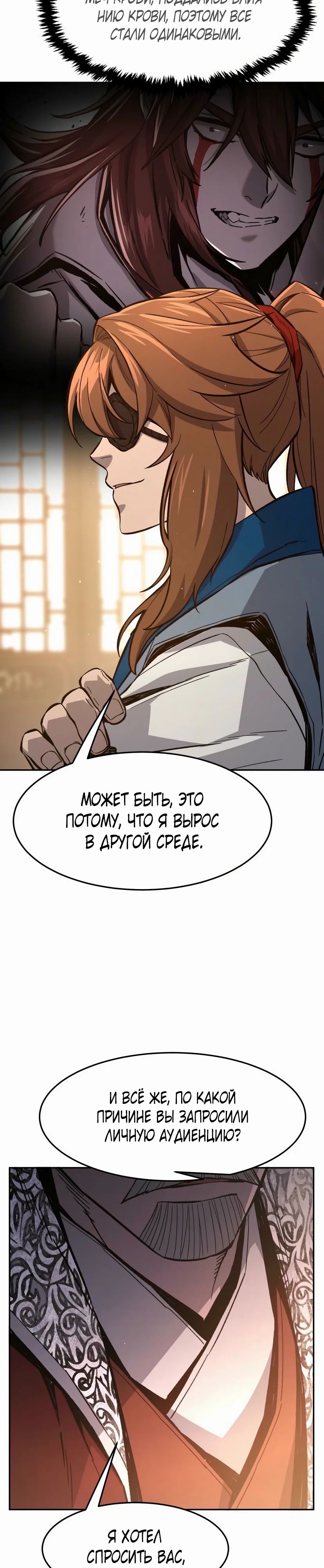 Манга Абсолютное чувство меча - Глава 152 Страница 34