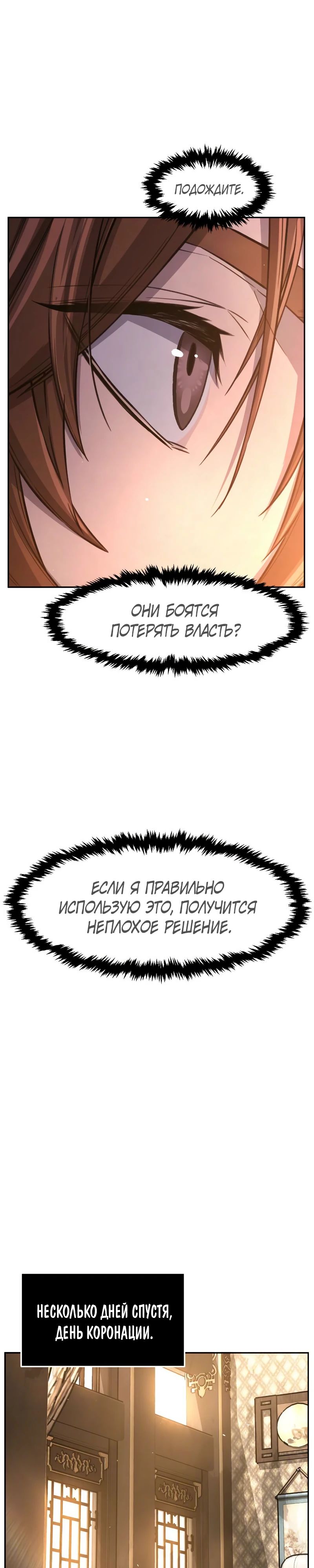 Манга Абсолютное чувство меча - Глава 153 Страница 32