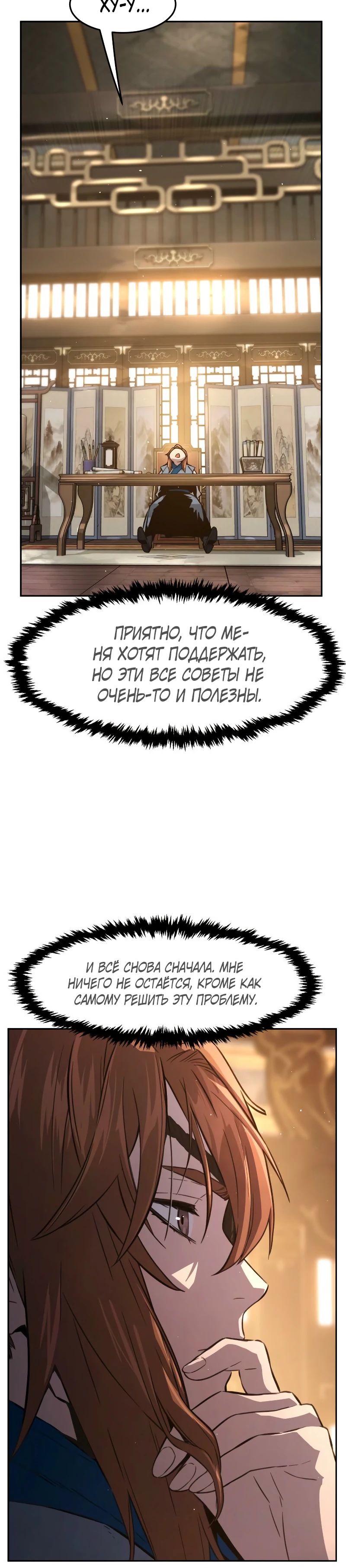 Манга Абсолютное чувство меча - Глава 153 Страница 31