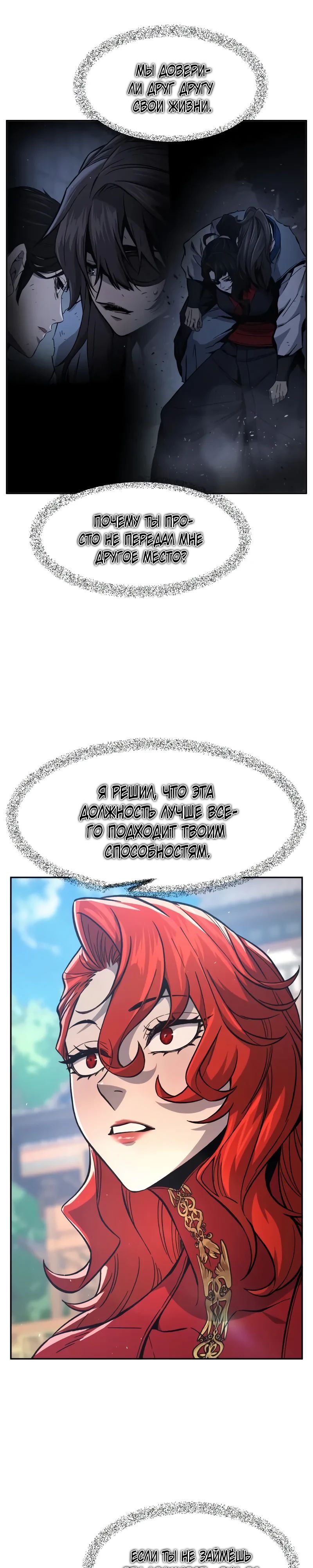 Манга Абсолютное чувство меча - Глава 154 Страница 26