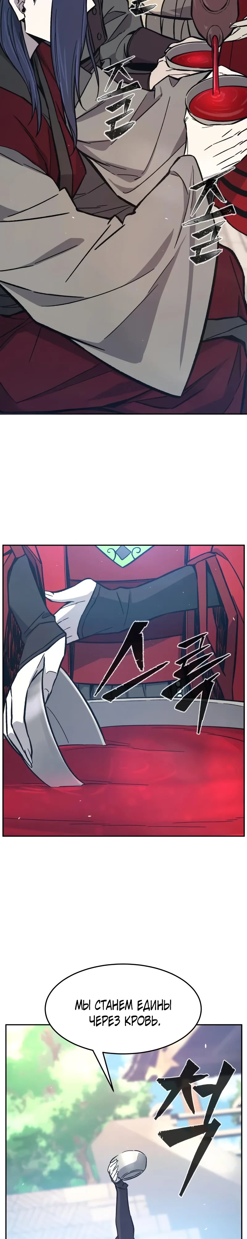 Манга Абсолютное чувство меча - Глава 154 Страница 10