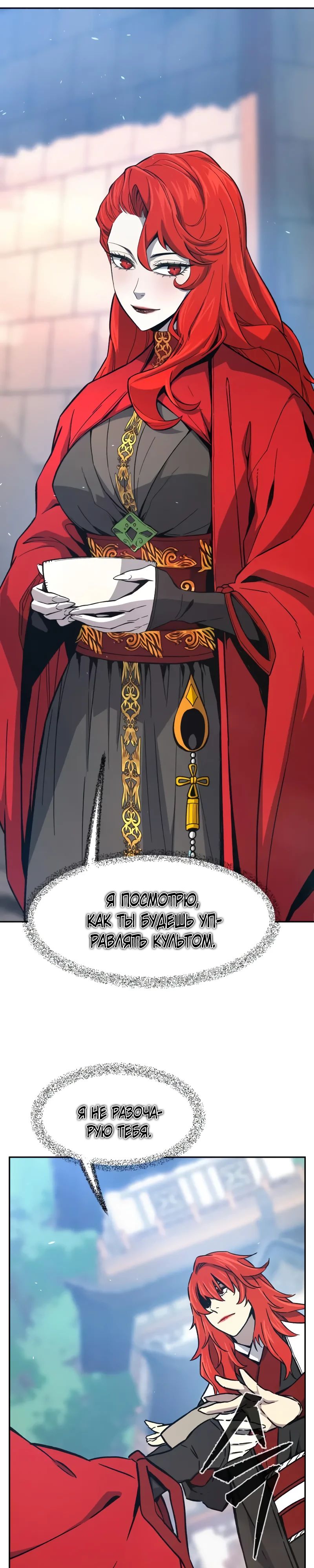 Манга Абсолютное чувство меча - Глава 154 Страница 5