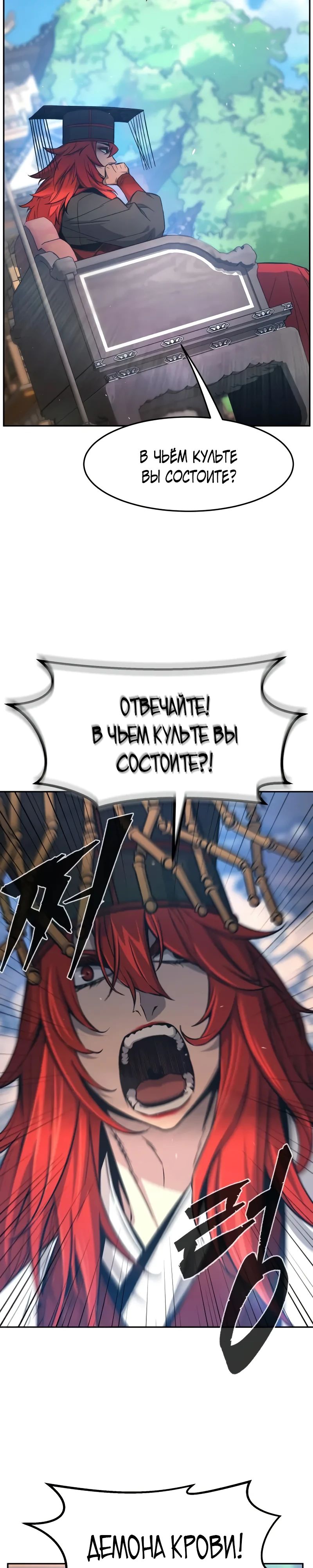 Манга Абсолютное чувство меча - Глава 154 Страница 30