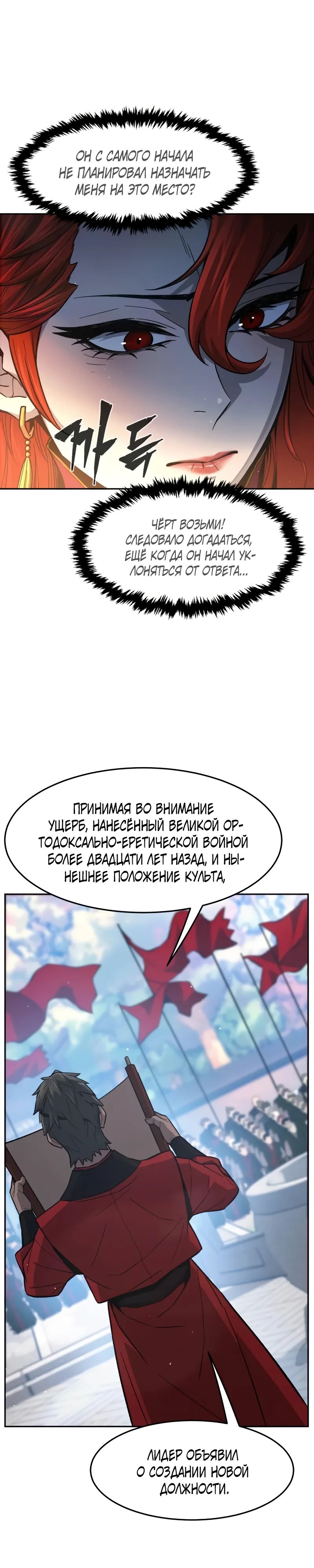 Манга Абсолютное чувство меча - Глава 154 Страница 22