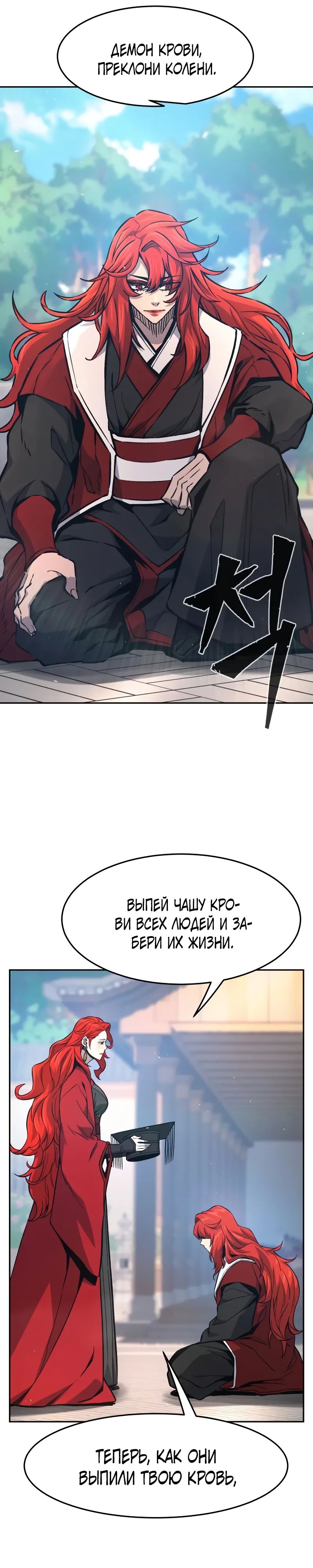 Манга Абсолютное чувство меча - Глава 154 Страница 13