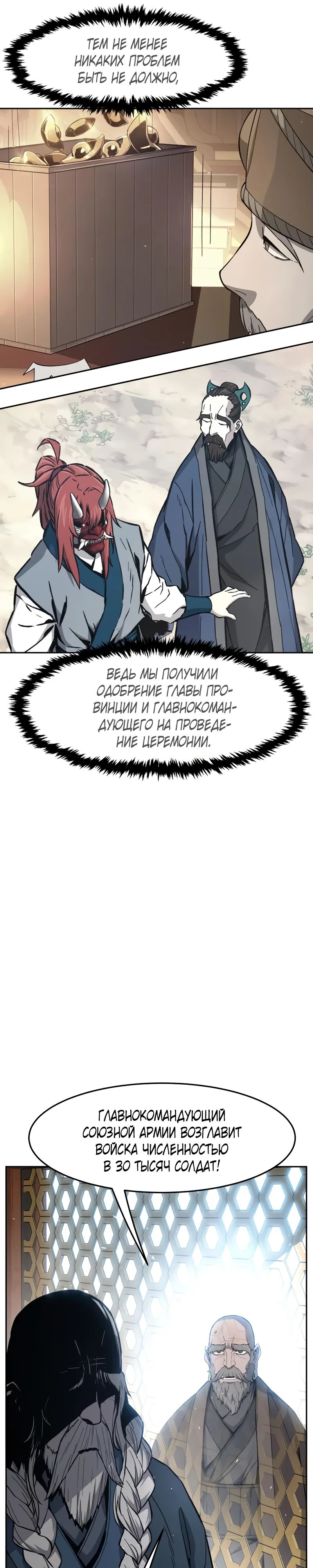 Манга Абсолютное чувство меча - Глава 154 Страница 40