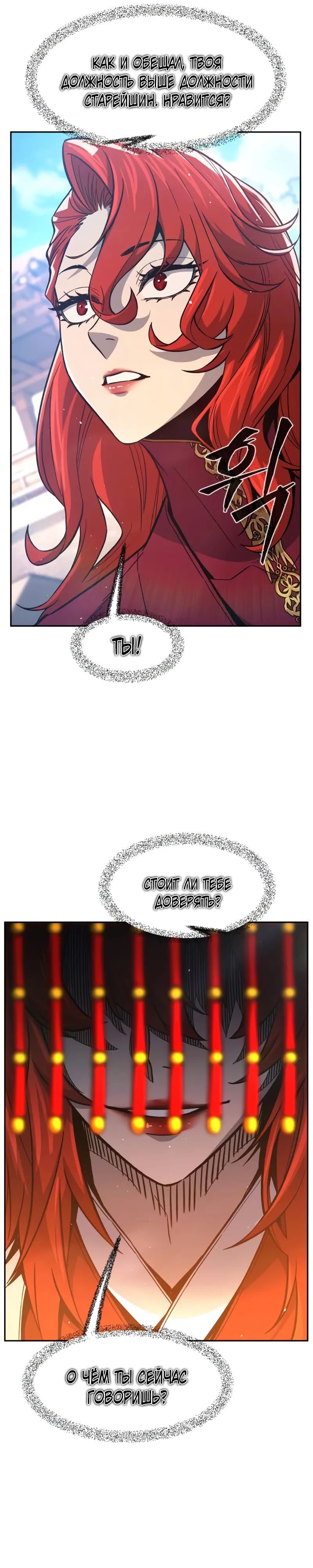 Манга Абсолютное чувство меча - Глава 154 Страница 25