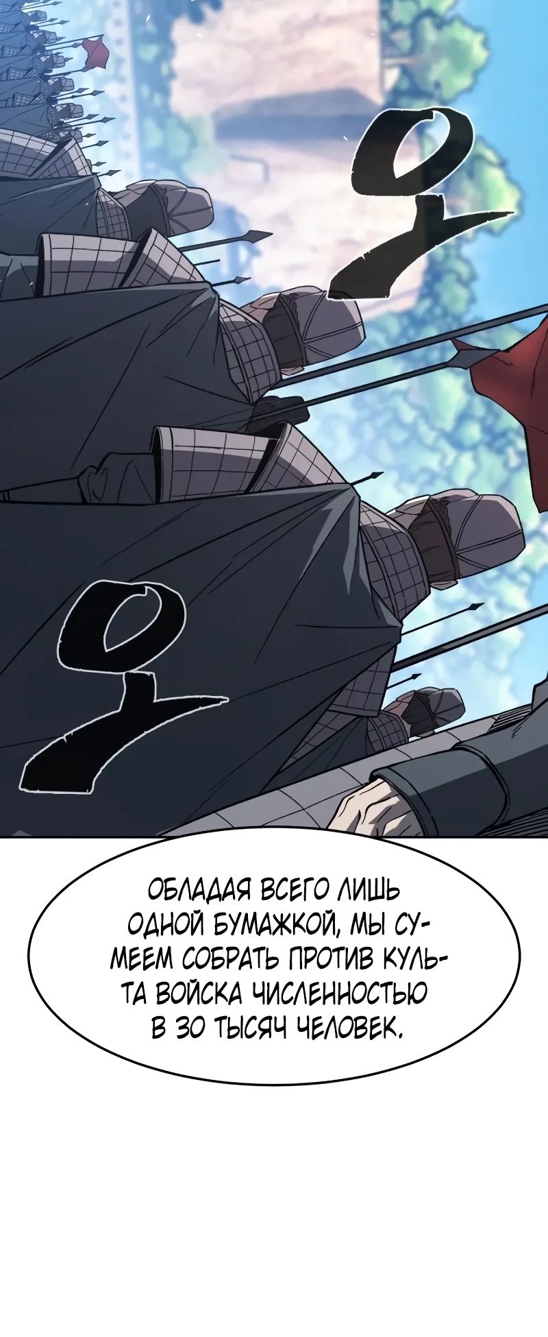 Манга Абсолютное чувство меча - Глава 154 Страница 43