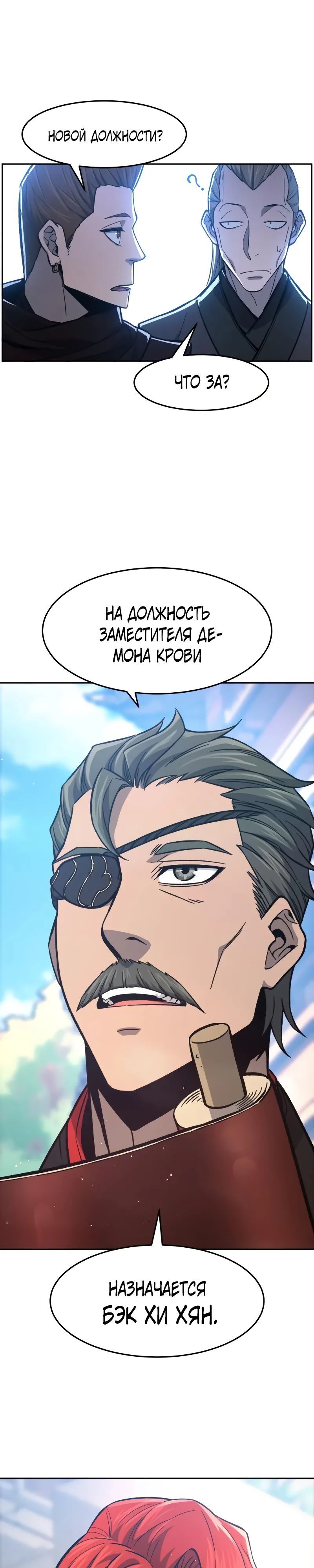 Манга Абсолютное чувство меча - Глава 154 Страница 23