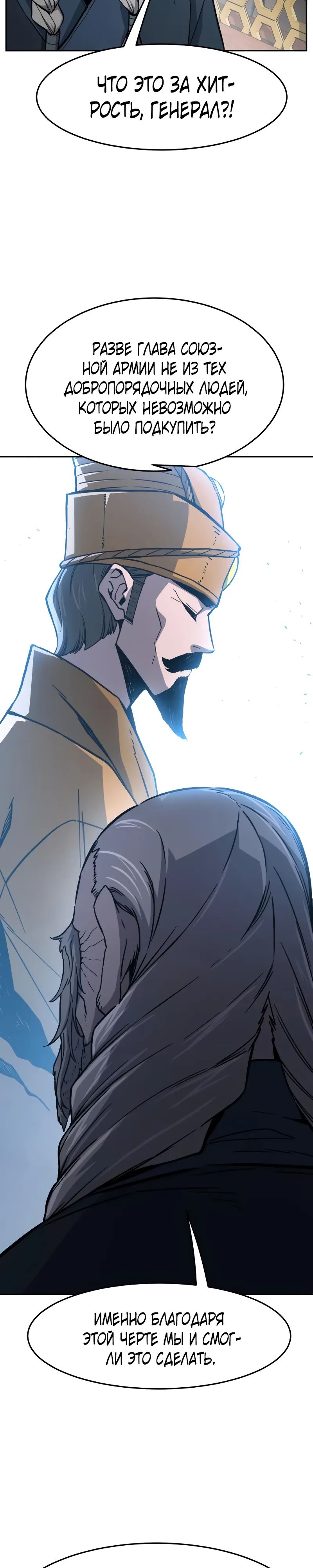 Манга Абсолютное чувство меча - Глава 154 Страница 41