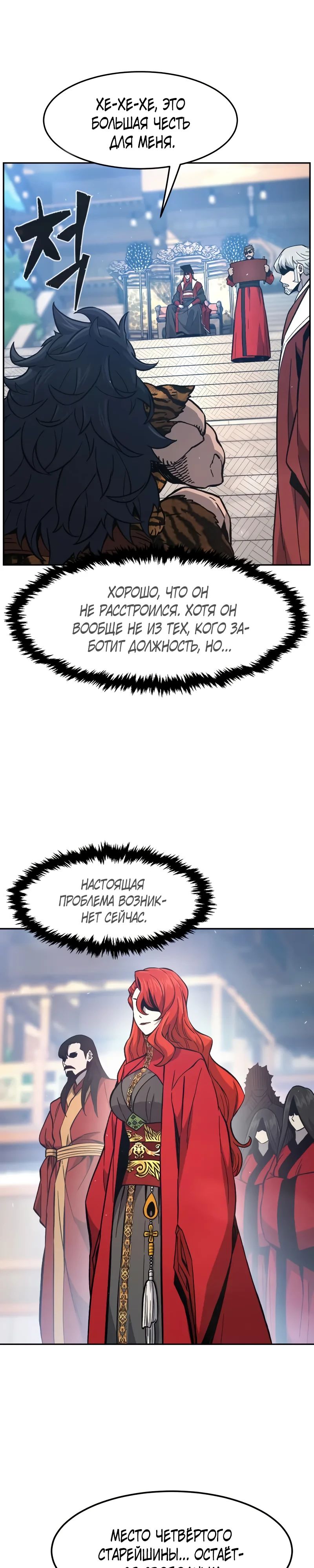 Манга Абсолютное чувство меча - Глава 154 Страница 19